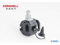 供应绝缘穿刺线夹(图)图1