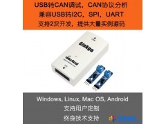 USB转CAN总线适配器/分析仪 模块 兼容USB-I2C/SPI/GPIO/UART/ADC兼容USB转I2C/SPI图1