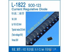 供应L-1822T恒流二极管CRD SOD-123贴片式封装，IP18-22MA LED照明应用图1