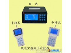 苏州自动化 交直流两用尘埃粒子计数器，激光粒子计数器，粒子测试仪图1