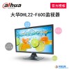 大华22寸液晶音频监视器 高清监控专用主机显示屏DHL22-F600 监控监视器安防监控 监控摄像头
