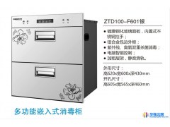 供应东普，国威，樱花F601(银色)消毒柜,保洁柜,嵌入式消毒柜图1