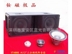 蓝光音响专业定制加工 一比一 VT4888 双12寸三分频钕磁大功率音箱 线阵音响批发线阵音响厂家图1