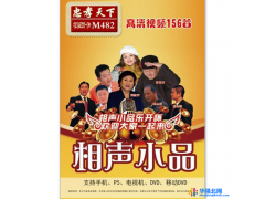 欣欣影音   型号 M482    内存卡   专业批发8G视频卡  相声+小品戏曲内存卡 看戏机内存卡图1