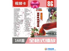 欣欣影音  238视频卡--8G高清戏曲综合版  视频戏曲内存卡图1