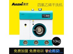 AOZHI/澳芝 全封闭四氯乙烯干洗机  包免费培训免费加盟 澳芝四氯乙烯干洗机图1