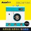 AOZHI/澳芝 全封闭四氯乙烯干洗机  包免费培训免费加盟 澳芝四氯乙烯干洗机