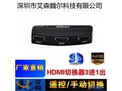 AIS艾森HDSW0301视频切换器hdmi切换器3进1出扇形HDMI切换器三进一出遥控高清视频3D 1080P图1