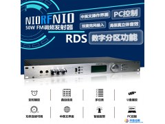 厂家直销定做 尼罗 NIO－T50R FM调频发射机 50W调频发射器 会议广播 校园广播 景区广播 灾害预警广播图1
