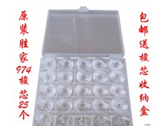 包邮胜家兄弟家用缝纫机通用超值塑料梭芯盒含25个透明梭芯/梭心图1
