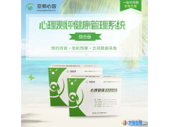 厂家直销 心理测评健康管理系统 心理素质测试系统软件 心理咨询设备图1
