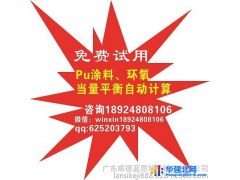 企事业管理软件适用 环氧涂料 环保工业涂料、建筑工业涂料 技术软件图1