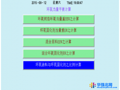 环氧涂料 环氧固化剂丙烯酸涂料技术、油漆涂料技术 企业生产软件图1