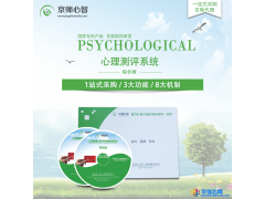 京师心智 心理软件  心理学软件  心理测评系统  仅做代理图1
