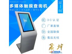 触摸查询一体机/触摸查询机/触摸屏查询一体机/多媒体查询机/广州晟坤/大尺寸触摸查询机/图1