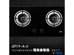 德州百典JZT/Y-A-2 燃气灶具图1