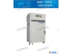 MUNEE/睦尼M/TP-280高温箱图1