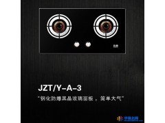 德州百典JZT/Y-A-3 燃气灶具图1