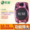 供应索爱户外音响 SA-T6 大功率广场舞音响便携式 移动音箱 电瓶音箱 落地式音箱 拉杆音箱