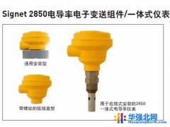 +GF+ Signet2850电导率/电阻率电子仪图1