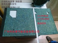 压缩机 保温罩/消音罩图1