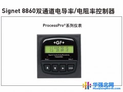 +GF+ Signet 8860双通道电导率/电阻率图1