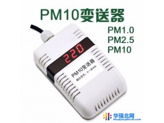华宇HY-PM10 空气质量传感器图1