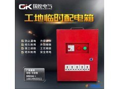 国控建筑工地装修临时配电箱220v强电箱室外防水移动小电箱手提式图1