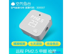 空气电台Airradio A2 智能空气质量检测仪（工程版）图1