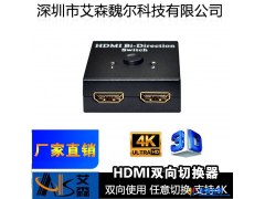 AIS艾森HDSW1201 hdmi切换器2进1出支持高清4K 3D 1080p双向HDMI分配器一分二图1
