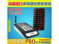 供应智能款多嘴猫无线取餐呼叫器快餐店咖啡店甜品店一拖五套装图1