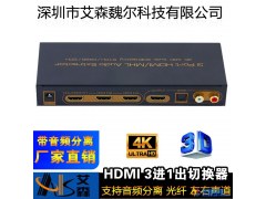 ais艾森HDSW0003M1hdmi切换器3进1出分配器MHL音频分离器4K ARC EDID 光纤5.1输出图1