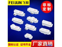 飞骏防爆 直销BHC防爆穿线盒 铝合金穿线盒 金属穿线盒 防爆接线盒 防爆穿线盒弯通 防爆三通穿线盒  防爆分线盒图1