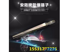 安防牌150mm 200mm 防爆镊子全铜镊子沧州德安直销无火花镊子质优价廉图1