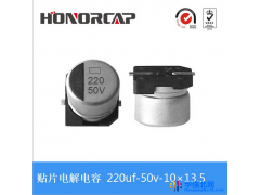HE贴片电解电容220UF 50v 10*13.5 105 ℃ 2000小时高频低阻图1