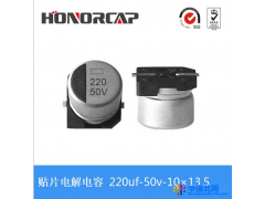 HE贴片电解电容220UF 50v 10*13.5 105 ℃ 2000小时 高频低阻图1