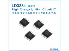 供应汽车高能电子点火器专用集成电路IC LD3334 MC3334 MCZ3334  SOP8图1