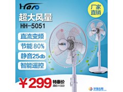 HaroHH-5051 直流变频风扇 直流风扇省电落地扇静音台地扇厂家直销包邮图1