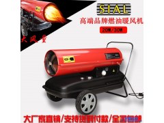 民奥 工业燃油暖风机大功率20kw工业热风工地取暖器大棚升温就图1