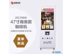 微咖cy-02 自动饮料机广告式咖啡机免费咖啡机商用咖啡机自动饮料机咖啡果汁奶茶机图1