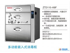 供应东普，国威，樱花K8F消毒柜,保洁柜,嵌入式消毒柜图1
