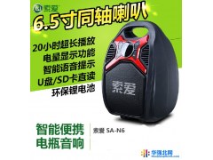 供应（索爱）SA-N6户外音响手提广场舞音响 便携式音箱移动音箱 电瓶音箱 户外移动音箱 拉杆箱 电瓶箱图1