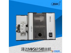 深圳泽达 MKS615手持式螺丝排列机 可调轨道 通用M1.0至M5.0包邮图1