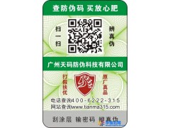 化工防伪标签图1