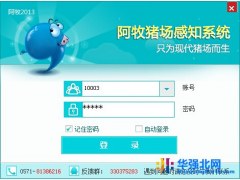 猪场管理软件图1