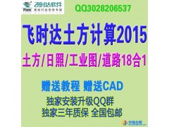 飞时达土方计算软件12.1/11.0 日照分析12.1 工业总图厂区道路等18合1图1