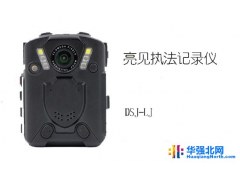 亮见执法记录仪DSJ-LJ 高清执法记录仪图1