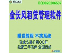 金长风租赁管理软件2015周材租赁带加密狗支持升级全模块USB锁图1