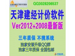 天津建经计价软件/清单计价2012加密锁/天津建经2008/ 清单计价软件加密狗 2017年2月28日 版 可更新图1