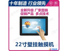 22寸触摸一体机电脑一体机触摸屏厂家液晶触摸一体机查询机图1